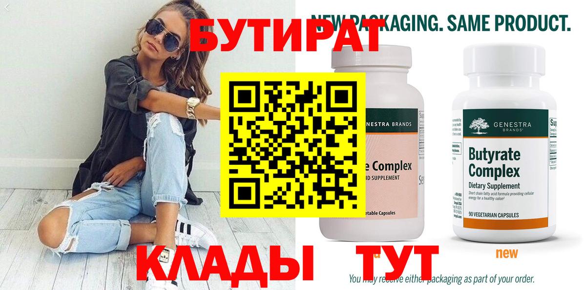 Бутират оксибутират Липецк