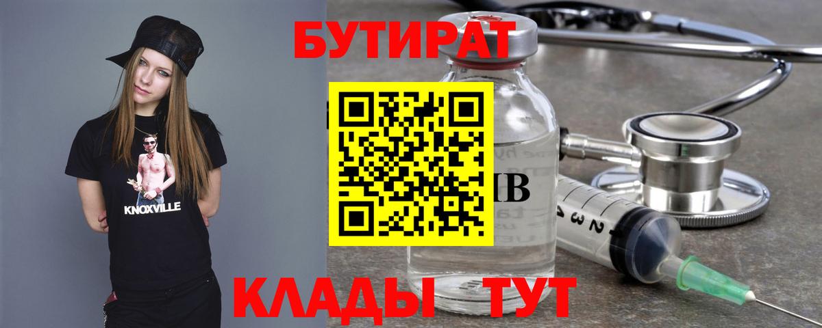 Бутират  БУТИРАТ оксибутират  Вход с VPN  Липецк 