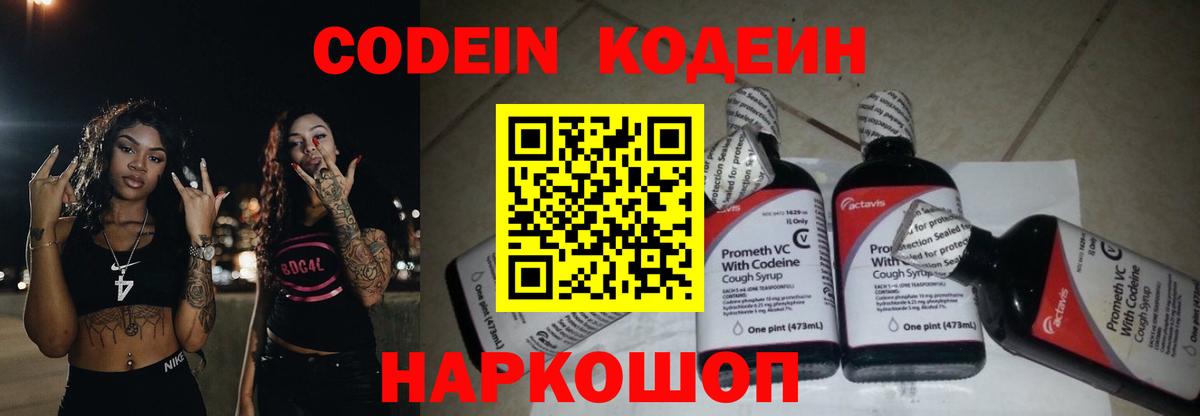 Codein Purple Drank  Codein Purple Drank  Липецк  Вход с VPN 