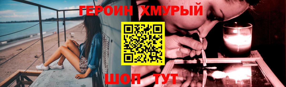 ГЕРОИН хмурый Липецк