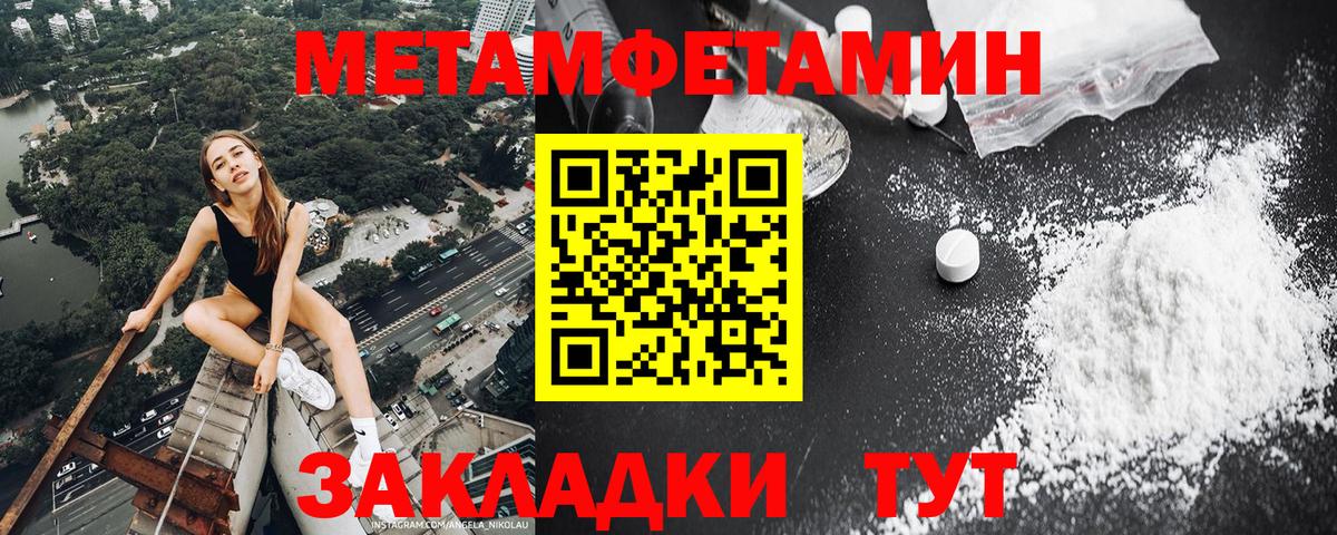 Первитин Methamphetamine Липецк