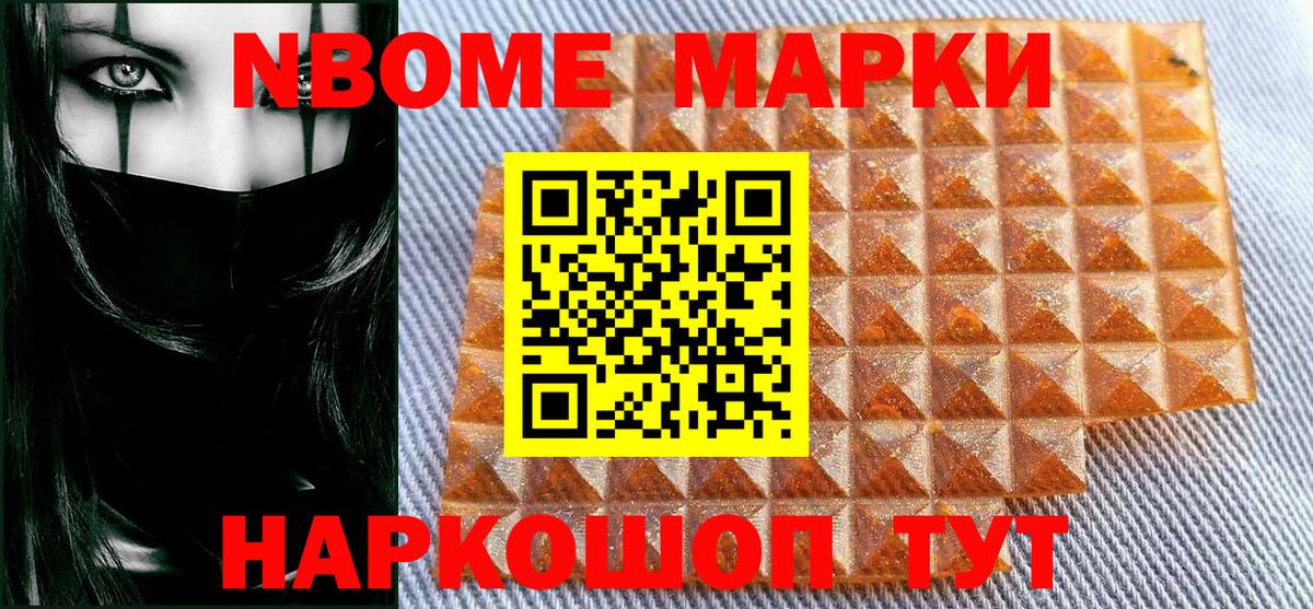 Марки NBOMe 1,8мг Липецк